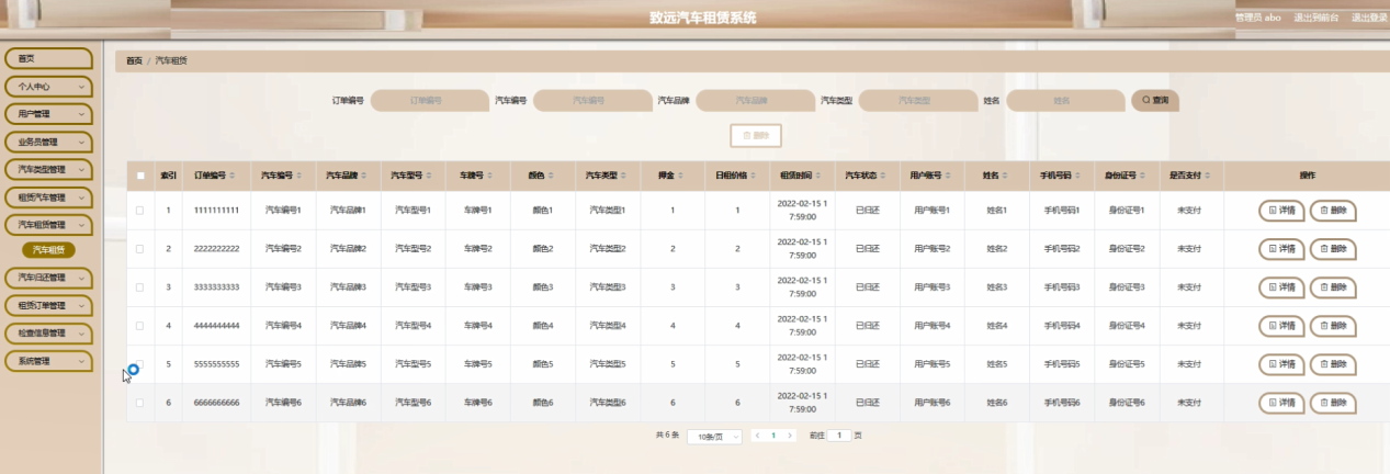 图片[12]陈大发随笔-计算机源码资源-计算机毕业设计项目springboot致远汽车租赁系统