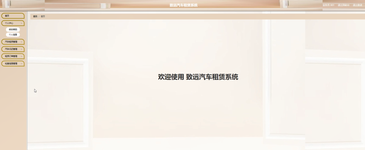 图片[13]陈大发随笔-计算机源码资源-计算机毕业设计项目springboot致远汽车租赁系统