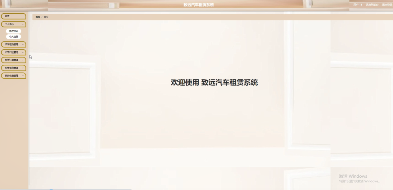 图片[15]陈大发随笔-计算机源码资源-计算机毕业设计项目springboot致远汽车租赁系统