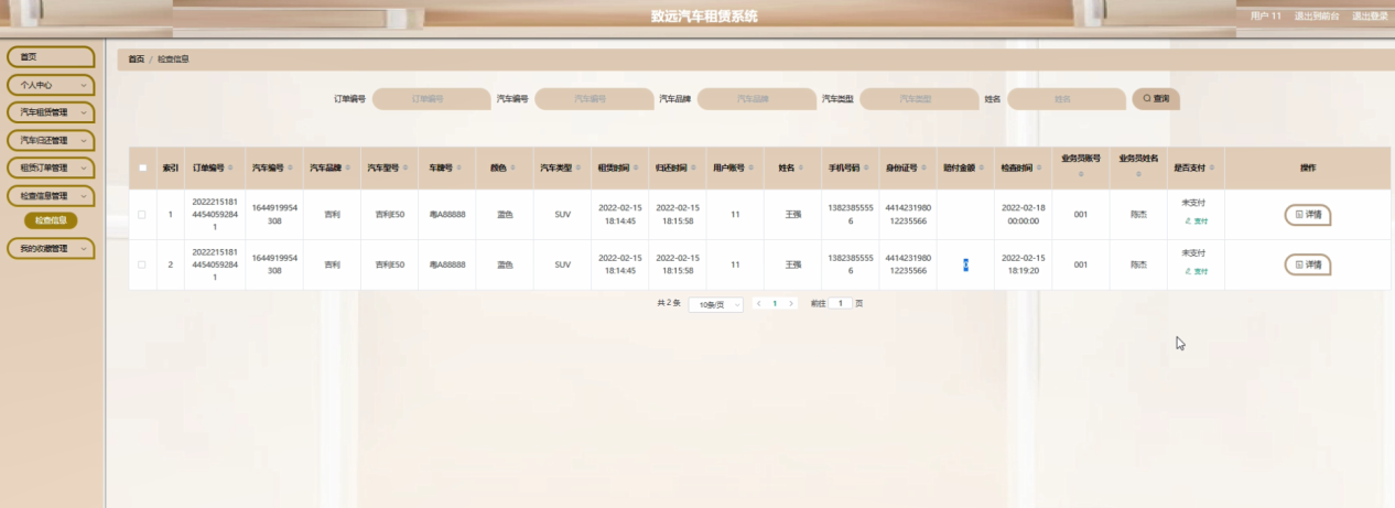 图片[17]陈大发随笔-计算机源码资源-计算机毕业设计项目springboot致远汽车租赁系统