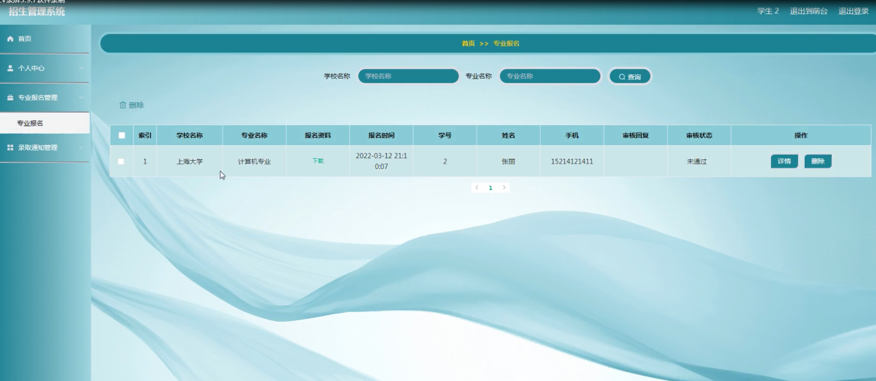 图片[14]陈大发随笔-计算机源码资源-计算机毕业设计项目springboot招生管理系统