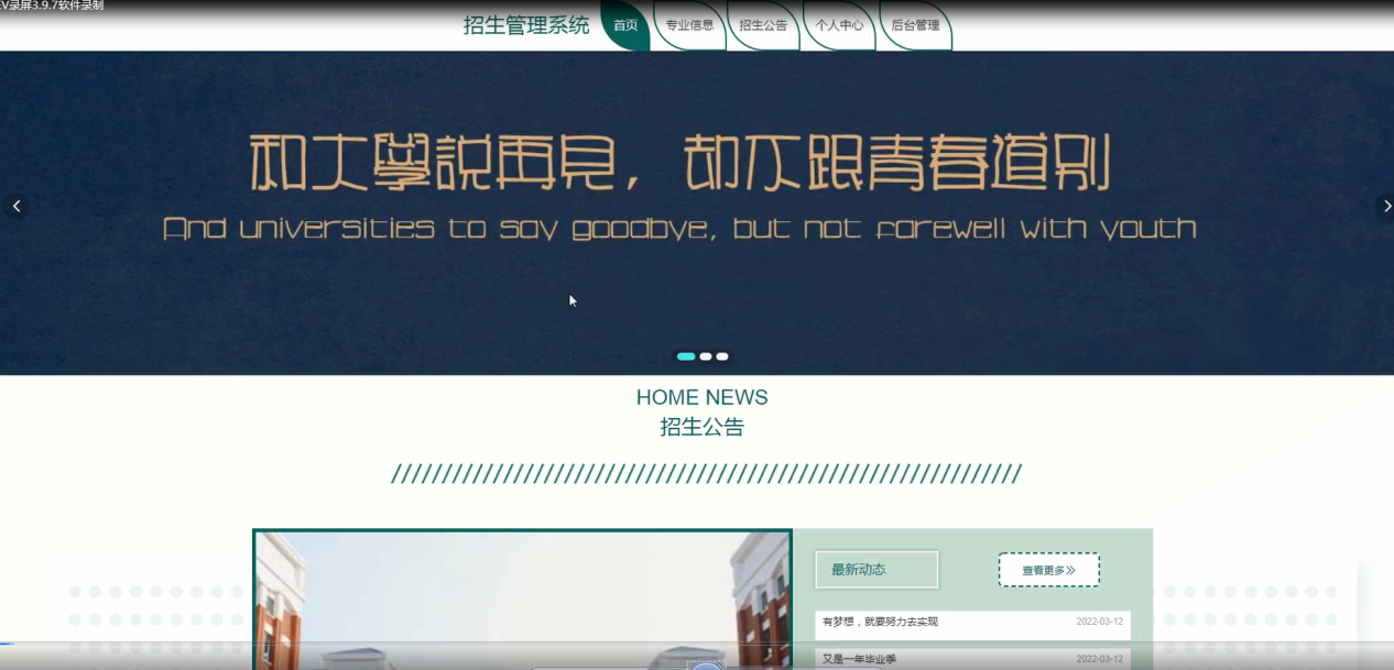 图片[2]陈大发随笔-计算机源码资源-计算机毕业设计项目springboot招生管理系统