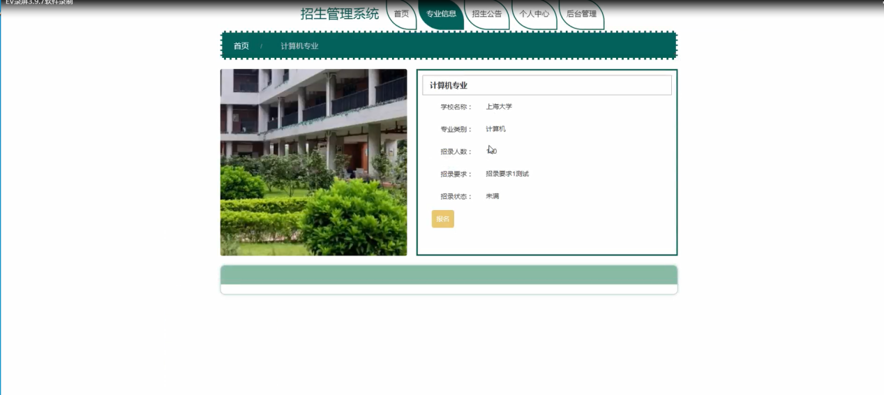 图片[4]陈大发随笔-计算机源码资源-计算机毕业设计项目springboot招生管理系统
