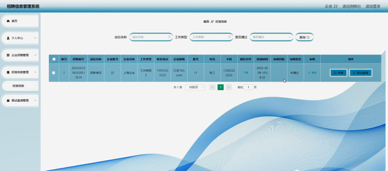 图片[19]陈大发随笔-计算机源码资源-计算机毕业设计项目springboot招聘信息管理系统