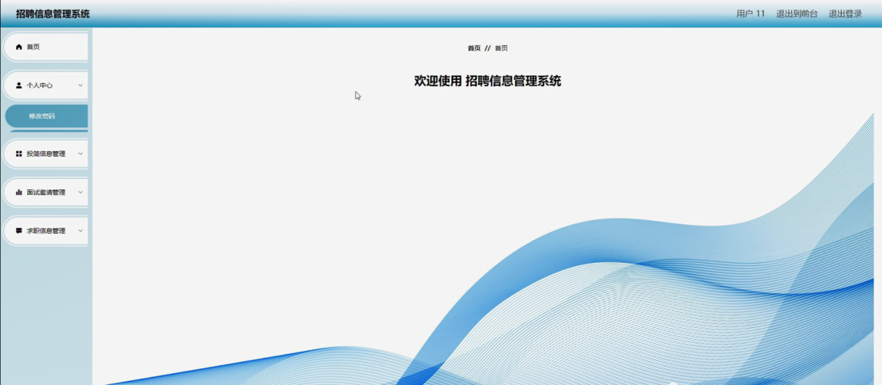 图片[20]陈大发随笔-计算机源码资源-计算机毕业设计项目springboot招聘信息管理系统