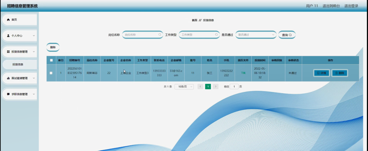 图片[21]陈大发随笔-计算机源码资源-计算机毕业设计项目springboot招聘信息管理系统