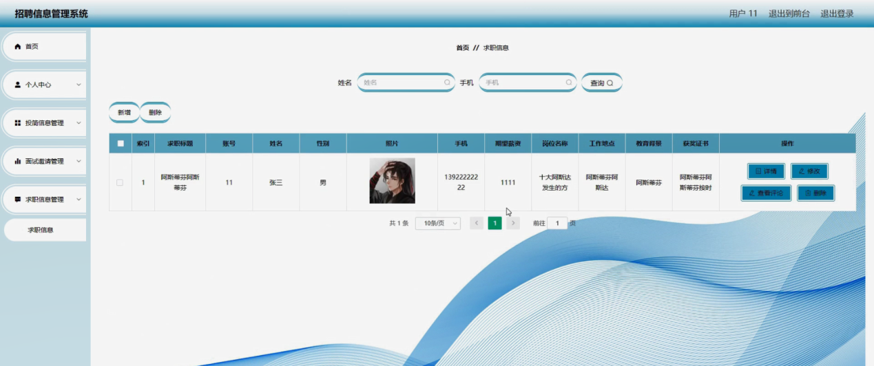 图片[22]陈大发随笔-计算机源码资源-计算机毕业设计项目springboot招聘信息管理系统