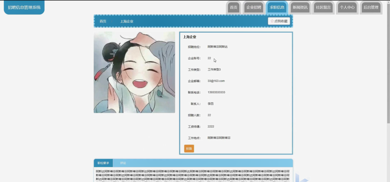图片[3]陈大发随笔-计算机源码资源-计算机毕业设计项目springboot招聘信息管理系统