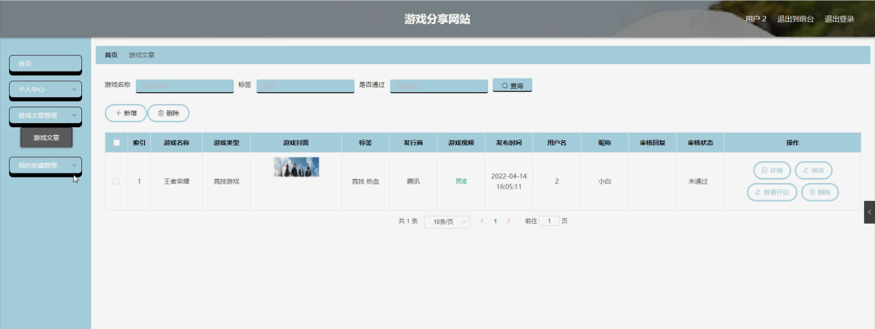 图片[15]陈大发随笔-计算机源码资源-计算机毕业设计项目springboot游戏分享网站