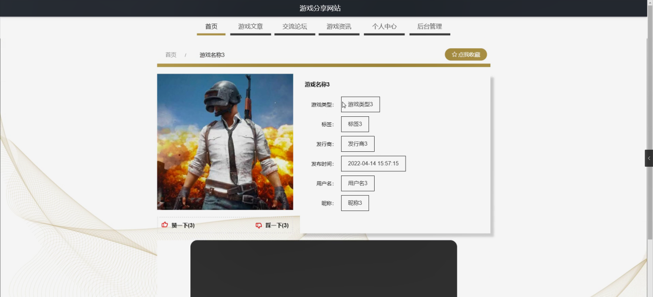图片[4]陈大发随笔-计算机源码资源-计算机毕业设计项目springboot游戏分享网站