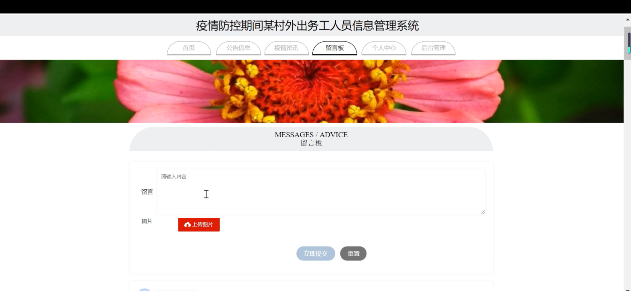 图片[3]陈大发随笔-计算机源码资源-计算机毕业设计项目springboot疫情防控期间某村外出务工人员信息管理系统
