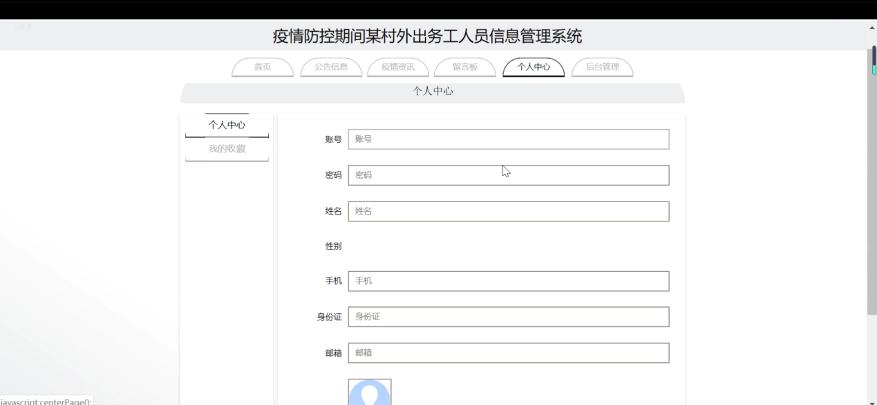 图片[4]陈大发随笔-计算机源码资源-计算机毕业设计项目springboot疫情防控期间某村外出务工人员信息管理系统