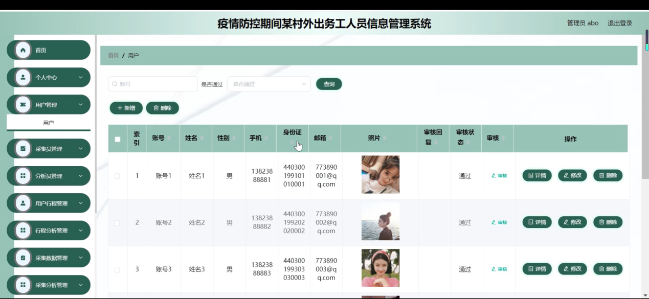 图片[8]陈大发随笔-计算机源码资源-计算机毕业设计项目springboot疫情防控期间某村外出务工人员信息管理系统