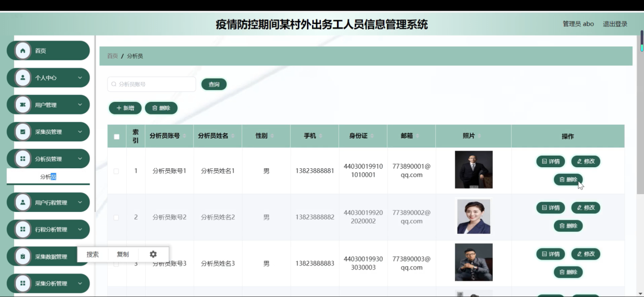 图片[9]陈大发随笔-计算机源码资源-计算机毕业设计项目springboot疫情防控期间某村外出务工人员信息管理系统
