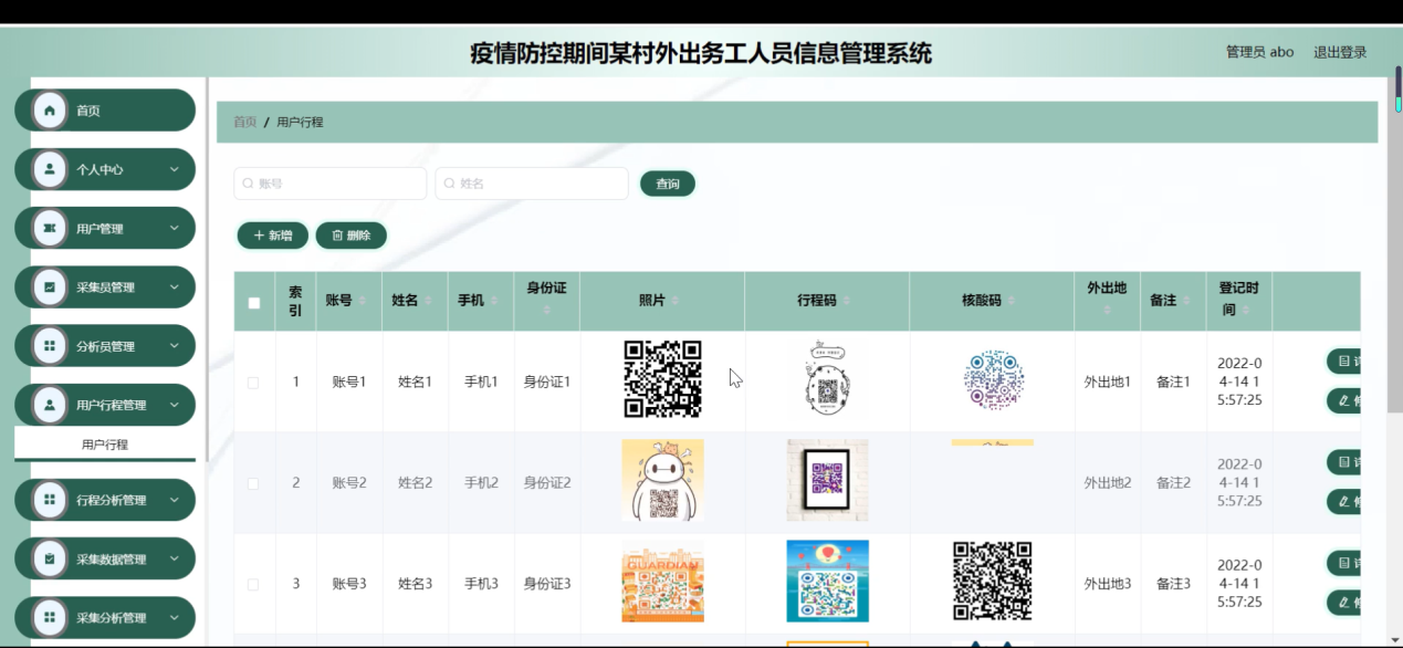 图片[10]陈大发随笔-计算机源码资源-计算机毕业设计项目springboot疫情防控期间某村外出务工人员信息管理系统