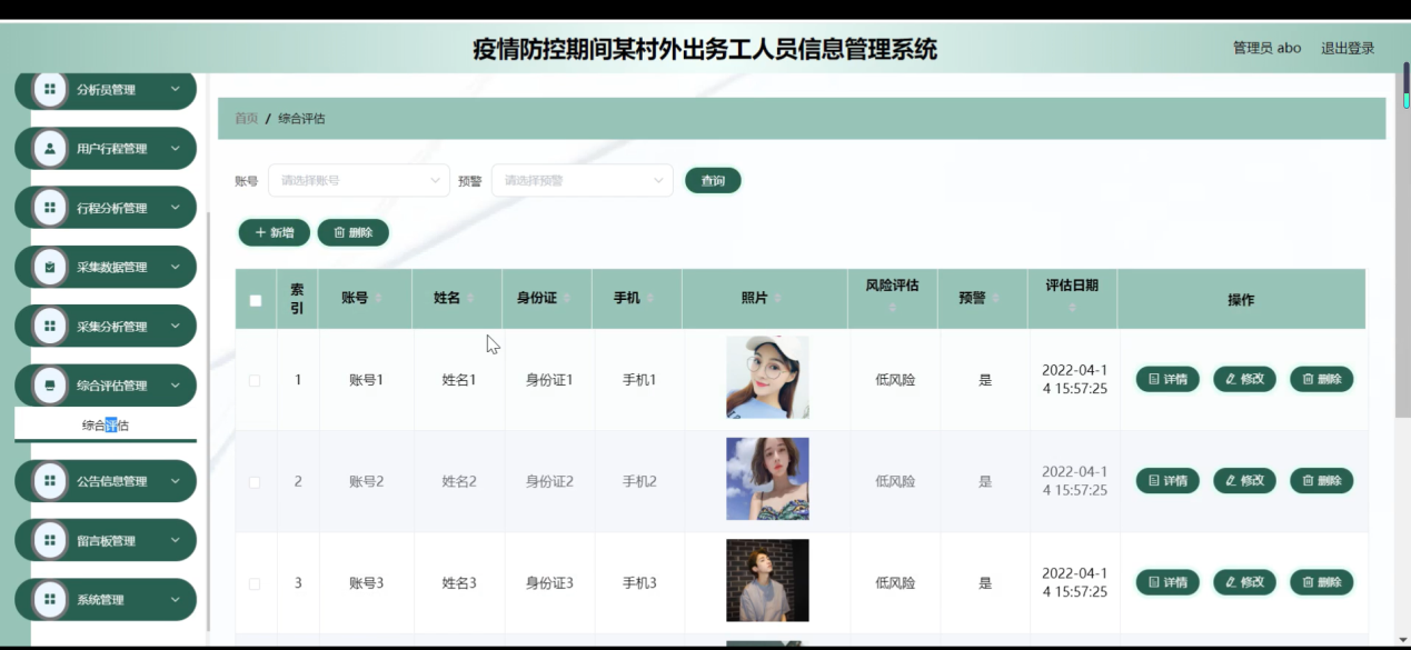 图片[13]陈大发随笔-计算机源码资源-计算机毕业设计项目springboot疫情防控期间某村外出务工人员信息管理系统