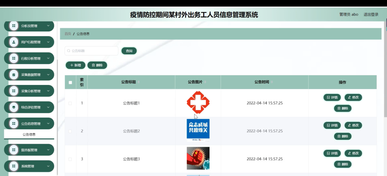图片[14]陈大发随笔-计算机源码资源-计算机毕业设计项目springboot疫情防控期间某村外出务工人员信息管理系统