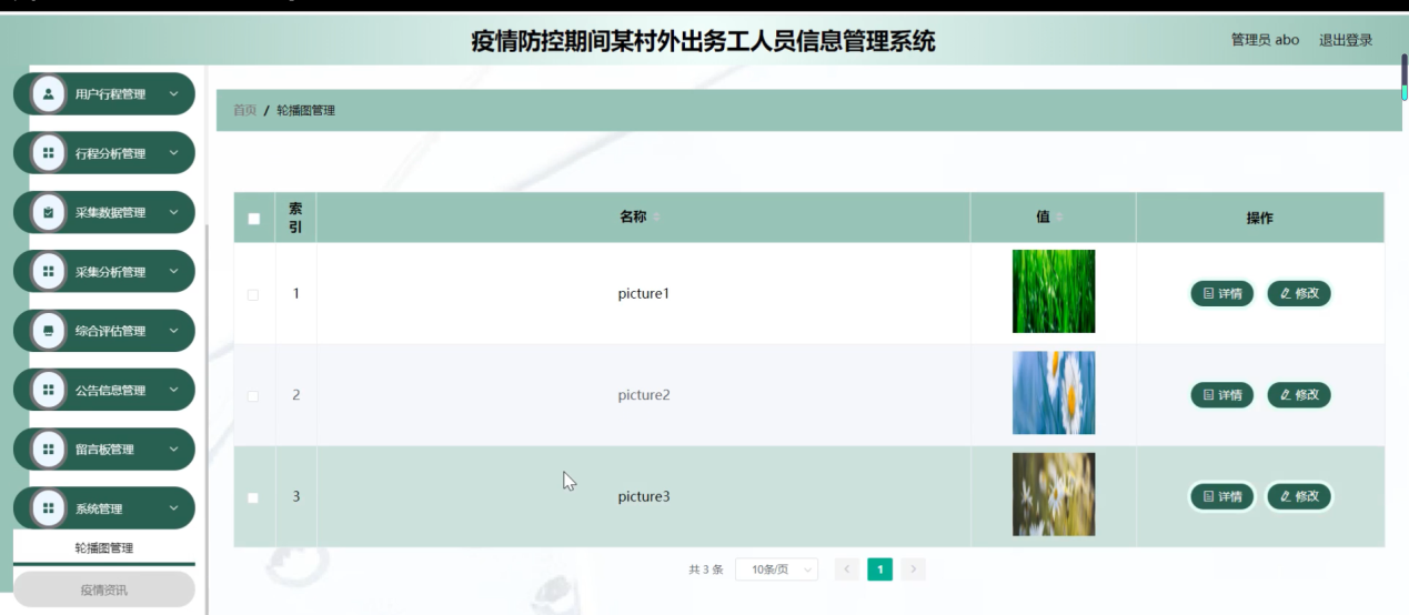 图片[16]陈大发随笔-计算机源码资源-计算机毕业设计项目springboot疫情防控期间某村外出务工人员信息管理系统