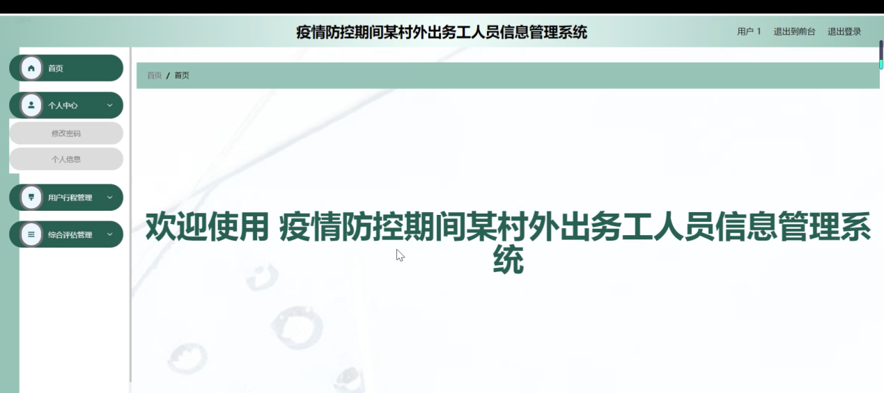 图片[17]陈大发随笔-计算机源码资源-计算机毕业设计项目springboot疫情防控期间某村外出务工人员信息管理系统