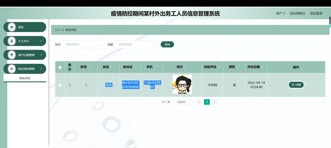 图片[18]陈大发随笔-计算机源码资源-计算机毕业设计项目springboot疫情防控期间某村外出务工人员信息管理系统