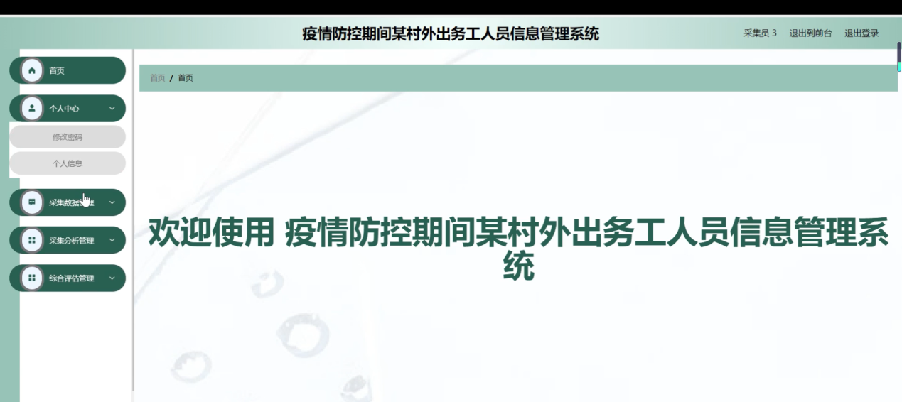 图片[19]陈大发随笔-计算机源码资源-计算机毕业设计项目springboot疫情防控期间某村外出务工人员信息管理系统
