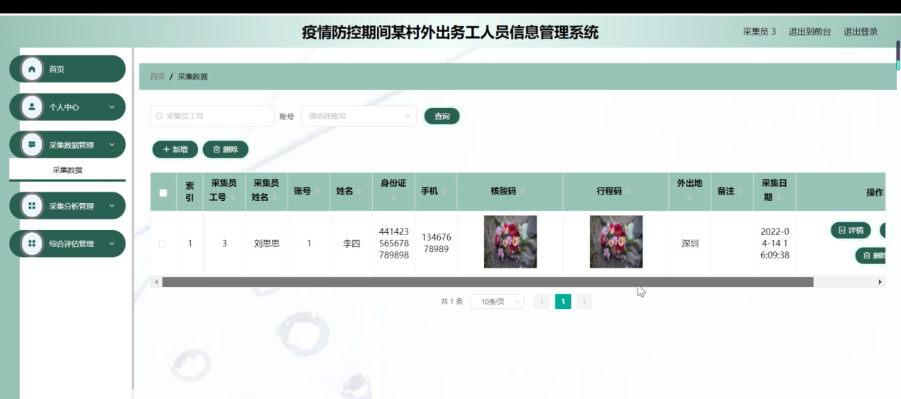 图片[20]陈大发随笔-计算机源码资源-计算机毕业设计项目springboot疫情防控期间某村外出务工人员信息管理系统
