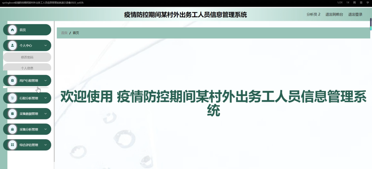 图片[23]陈大发随笔-计算机源码资源-计算机毕业设计项目springboot疫情防控期间某村外出务工人员信息管理系统