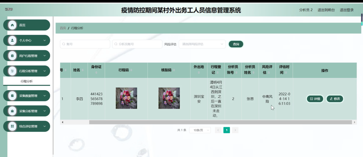 图片[25]陈大发随笔-计算机源码资源-计算机毕业设计项目springboot疫情防控期间某村外出务工人员信息管理系统