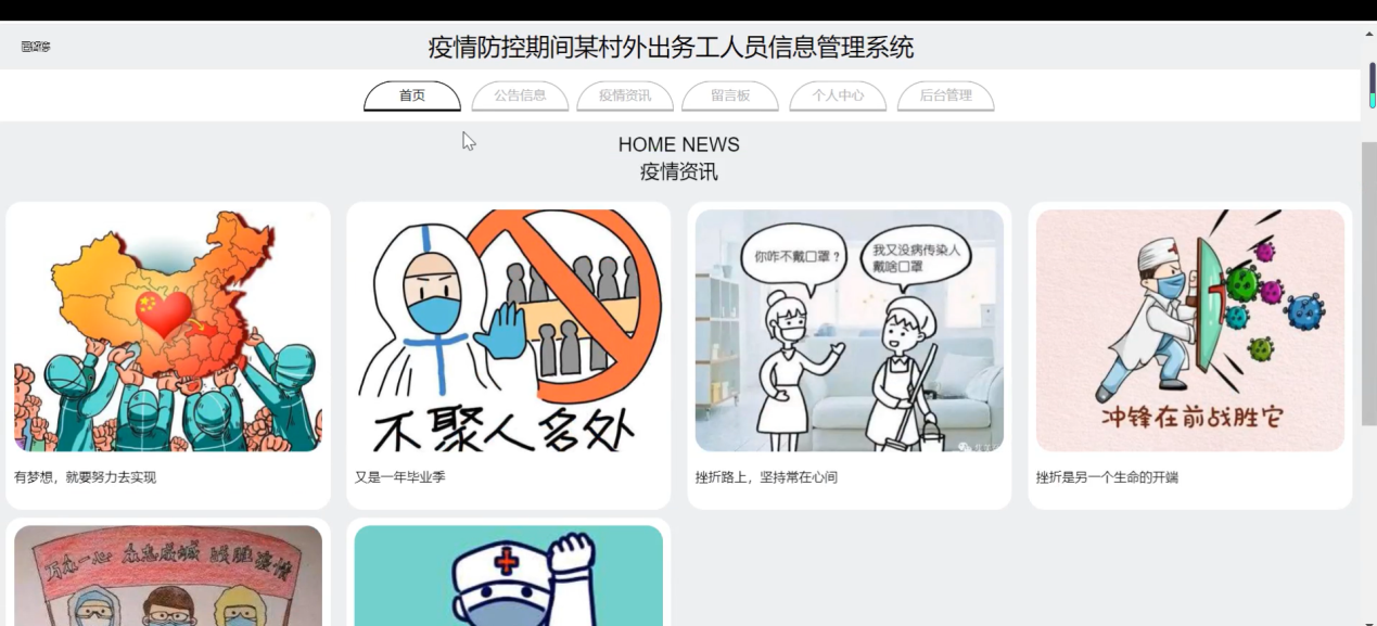 图片[2]陈大发随笔-计算机源码资源-计算机毕业设计项目springboot疫情防控期间某村外出务工人员信息管理系统
