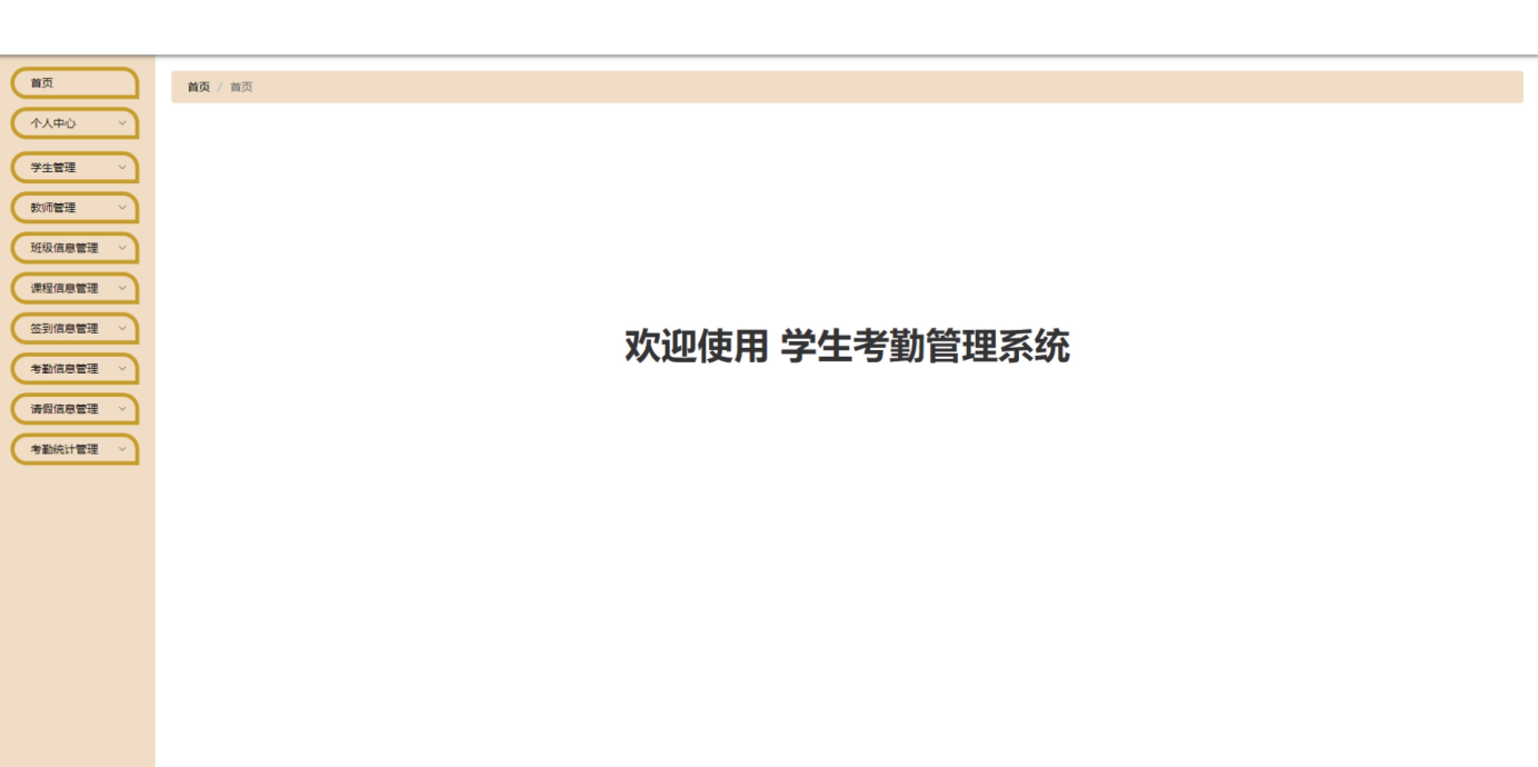 图片[4]陈大发随笔-计算机源码资源-计算机毕业设计项目springboot学生考勤管理系统