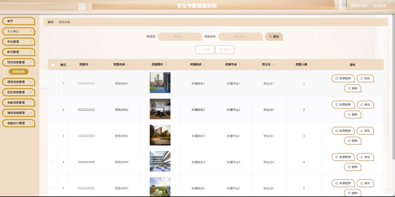 图片[7]陈大发随笔-计算机源码资源-计算机毕业设计项目springboot学生考勤管理系统