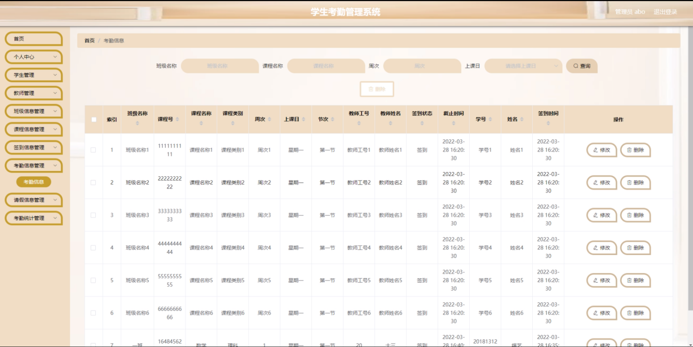图片[8]陈大发随笔-计算机源码资源-计算机毕业设计项目springboot学生考勤管理系统