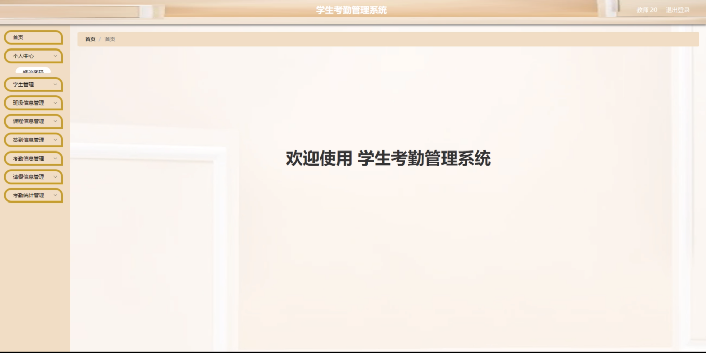 图片[9]陈大发随笔-计算机源码资源-计算机毕业设计项目springboot学生考勤管理系统