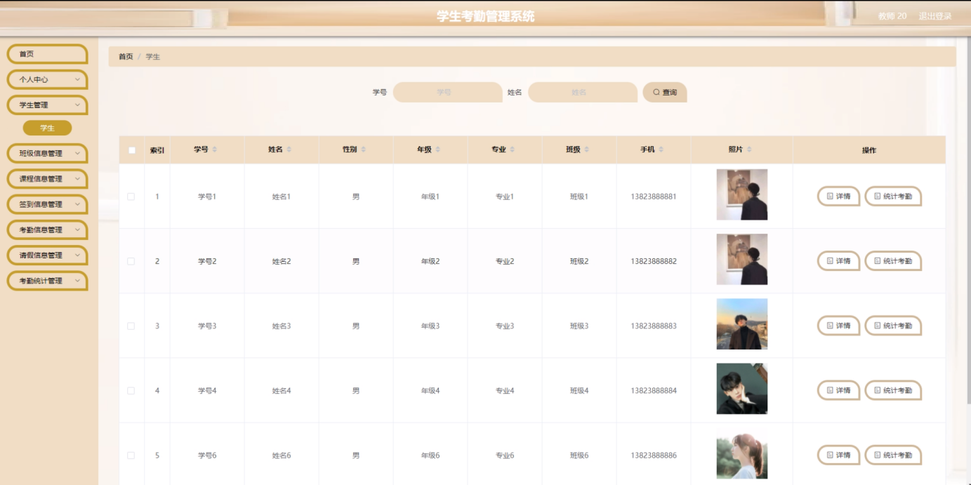 图片[10]陈大发随笔-计算机源码资源-计算机毕业设计项目springboot学生考勤管理系统