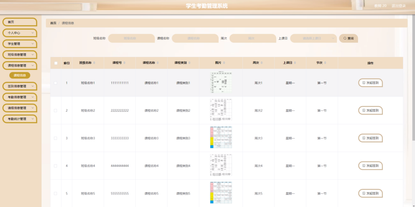 图片[11]陈大发随笔-计算机源码资源-计算机毕业设计项目springboot学生考勤管理系统