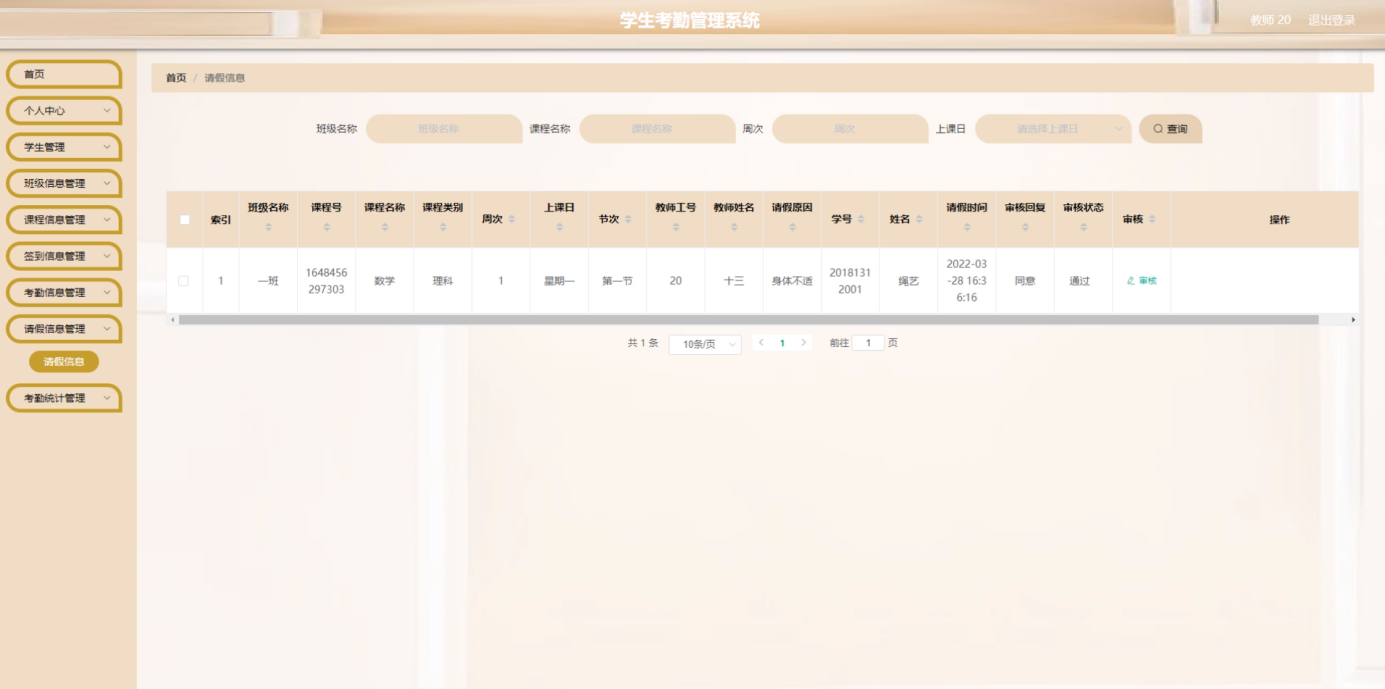 图片[12]陈大发随笔-计算机源码资源-计算机毕业设计项目springboot学生考勤管理系统