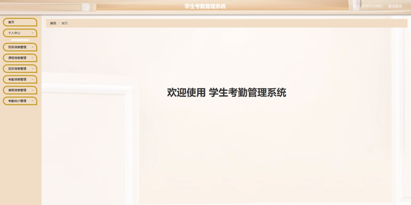 图片[13]陈大发随笔-计算机源码资源-计算机毕业设计项目springboot学生考勤管理系统