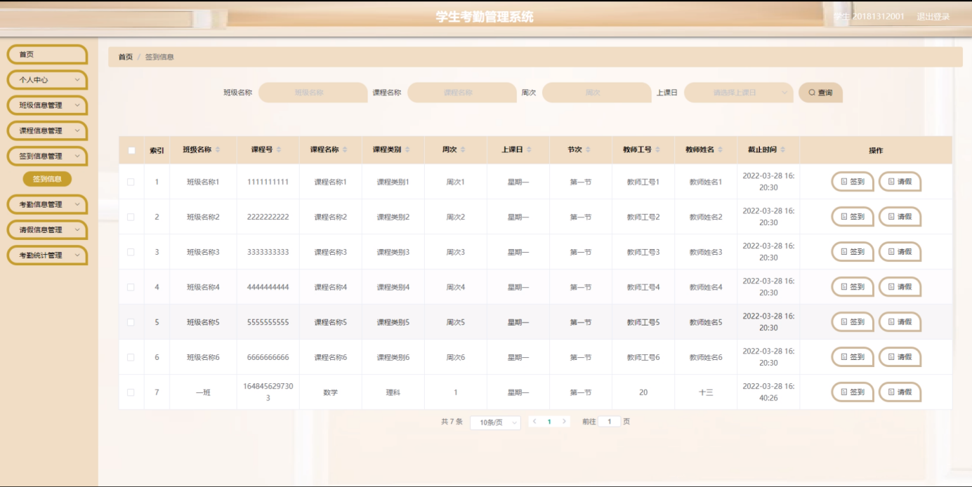 图片[14]陈大发随笔-计算机源码资源-计算机毕业设计项目springboot学生考勤管理系统