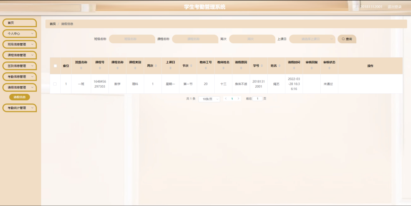 图片[15]陈大发随笔-计算机源码资源-计算机毕业设计项目springboot学生考勤管理系统