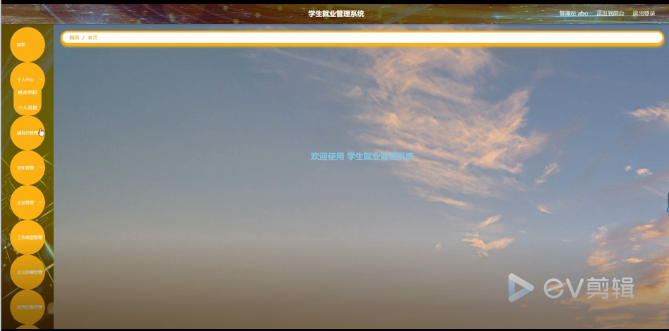图片[8]陈大发随笔-计算机源码资源-计算机毕业设计项目springboot学生就业管理系统