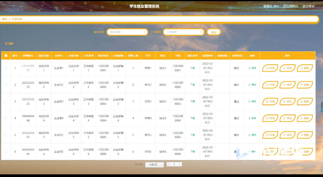 图片[9]陈大发随笔-计算机源码资源-计算机毕业设计项目springboot学生就业管理系统