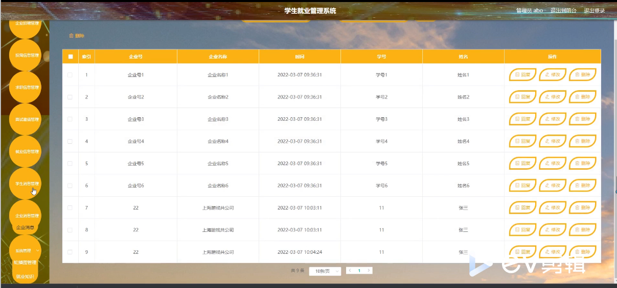 图片[11]陈大发随笔-计算机源码资源-计算机毕业设计项目springboot学生就业管理系统