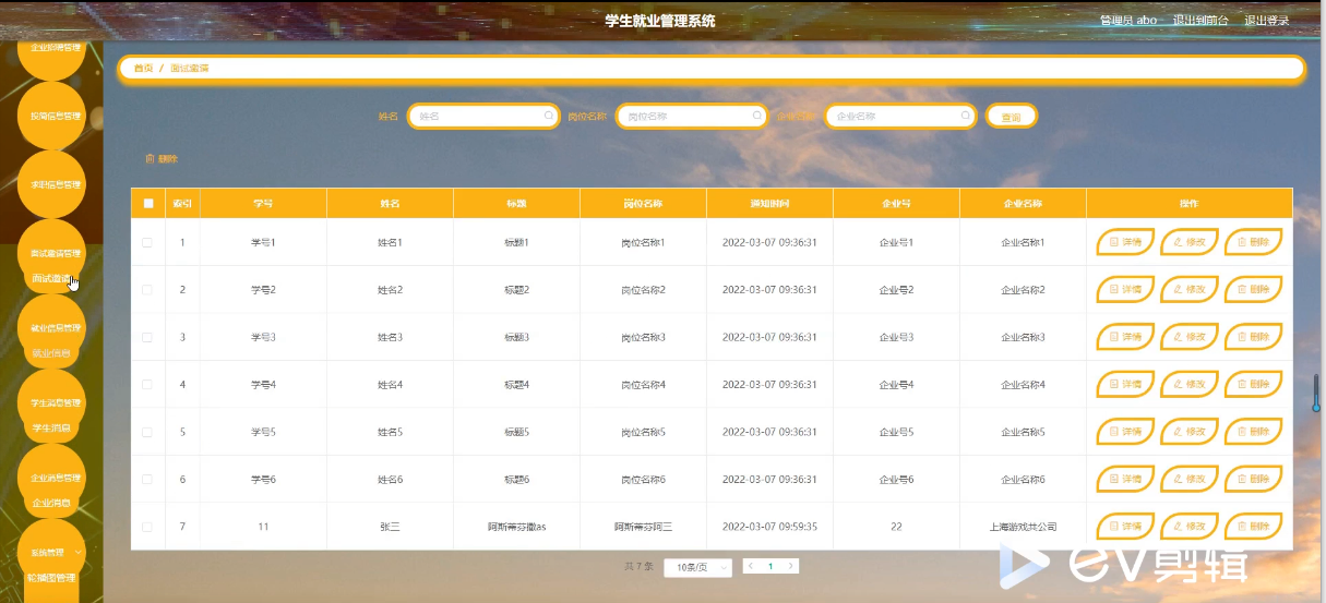 图片[14]陈大发随笔-计算机源码资源-计算机毕业设计项目springboot学生就业管理系统