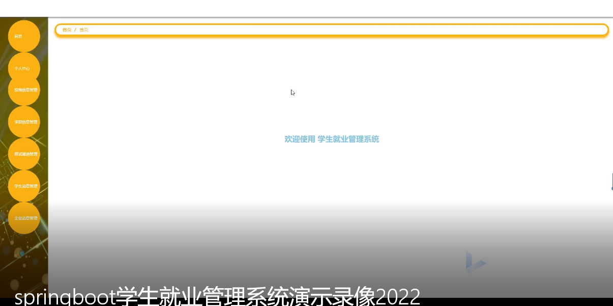图片[16]陈大发随笔-计算机源码资源-计算机毕业设计项目springboot学生就业管理系统