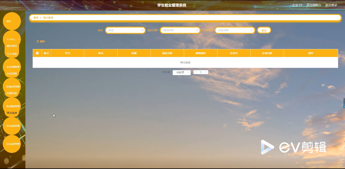 图片[21]陈大发随笔-计算机源码资源-计算机毕业设计项目springboot学生就业管理系统