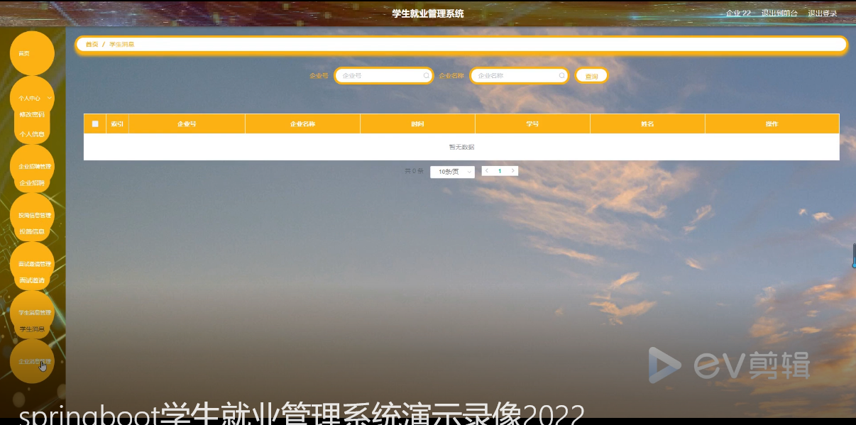 图片[22]陈大发随笔-计算机源码资源-计算机毕业设计项目springboot学生就业管理系统