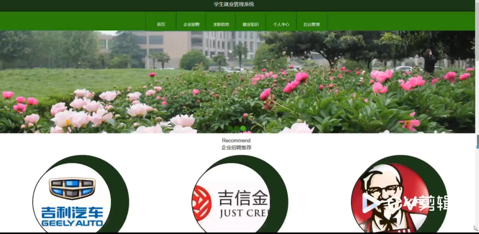 图片[2]陈大发随笔-计算机源码资源-计算机毕业设计项目springboot学生就业管理系统