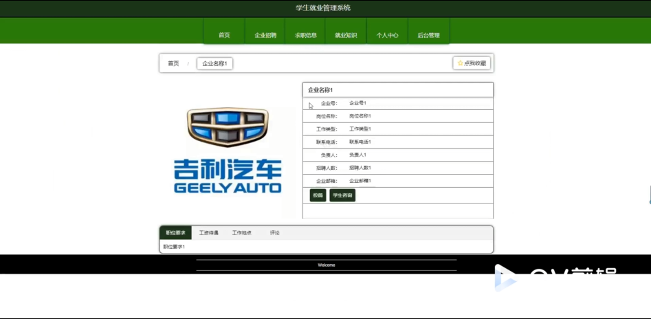 图片[4]陈大发随笔-计算机源码资源-计算机毕业设计项目springboot学生就业管理系统