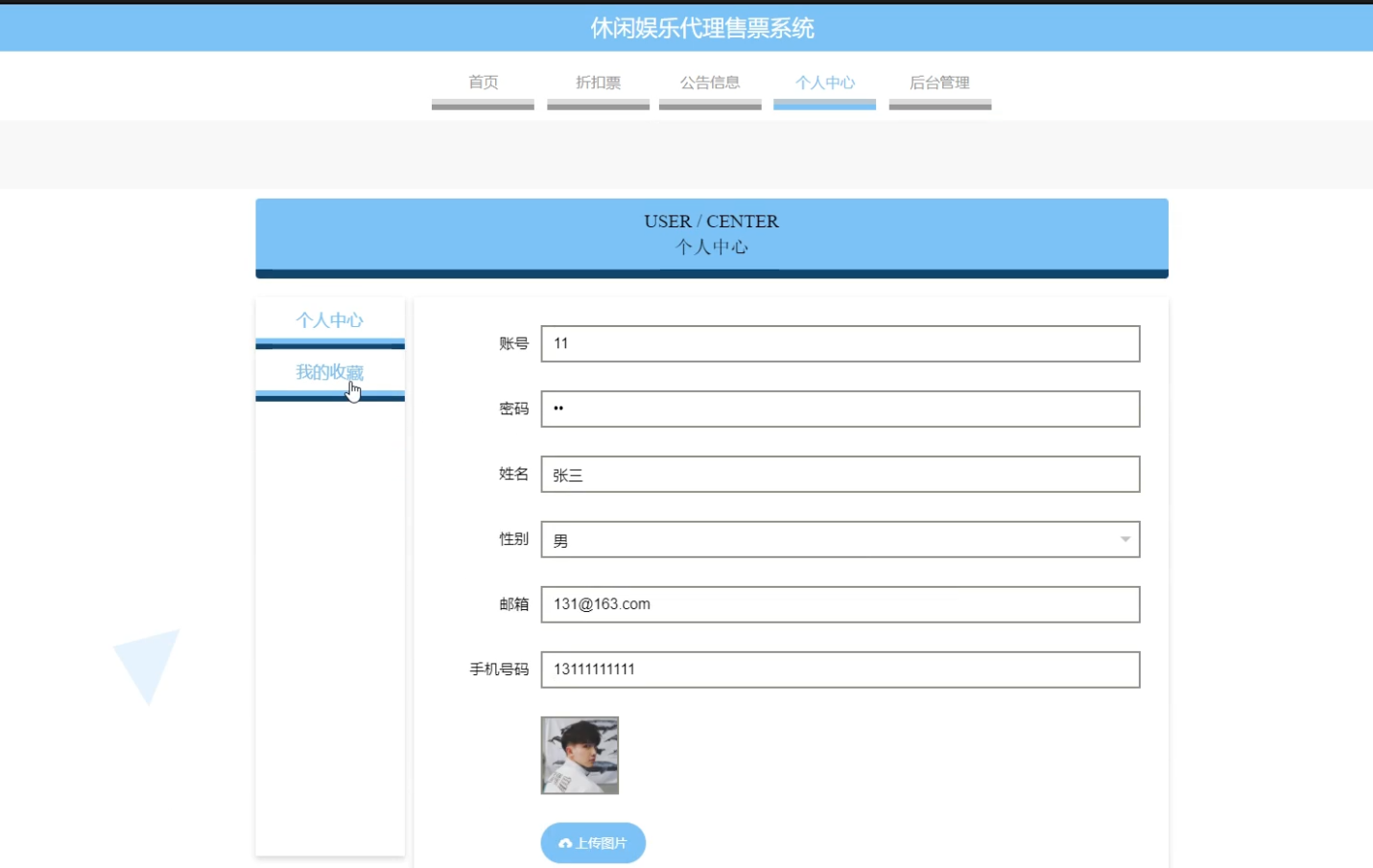 图片[5]陈大发随笔-计算机源码资源-计算机毕业设计项目springboot休闲娱乐代理售票系统