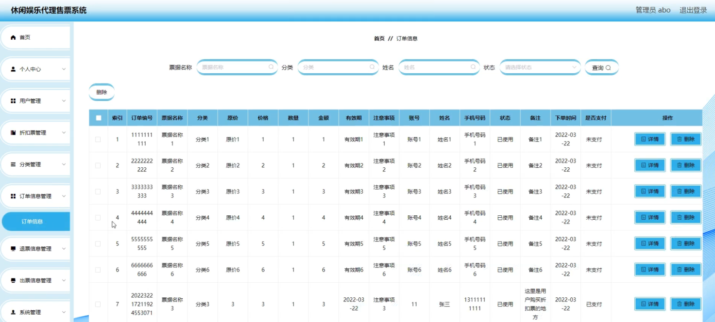 图片[11]陈大发随笔-计算机源码资源-计算机毕业设计项目springboot休闲娱乐代理售票系统